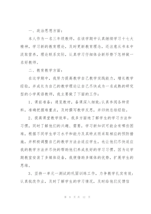 英语老师个人工作总结5篇.docx