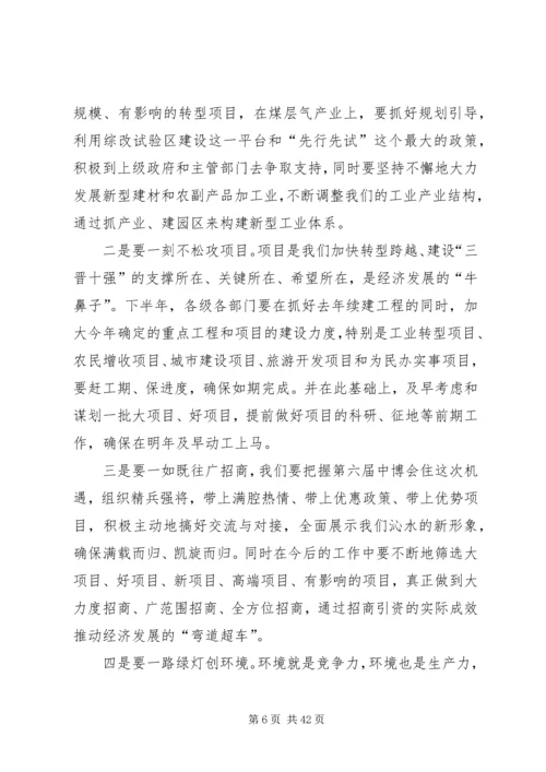 全县上半年经济运行分析暨年度目标责任考核工作会议召开.docx