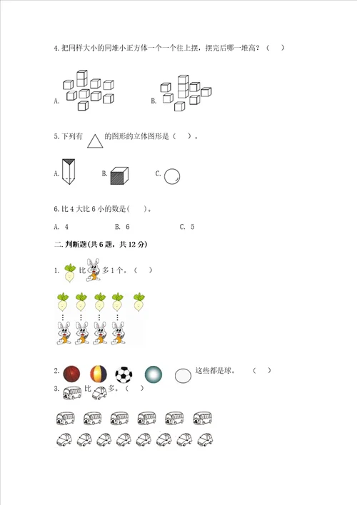 一年级上册数学期中测试卷名师系列