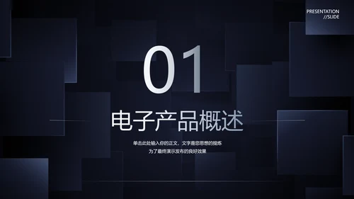 聚合黑色商务风产品发布会PPT模板