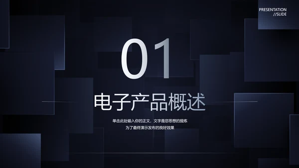 聚合黑色商务风产品发布会PPT模板