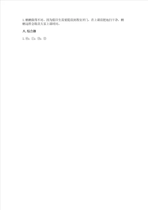 2022二年级上册道德与法治 期中测试卷考点梳理