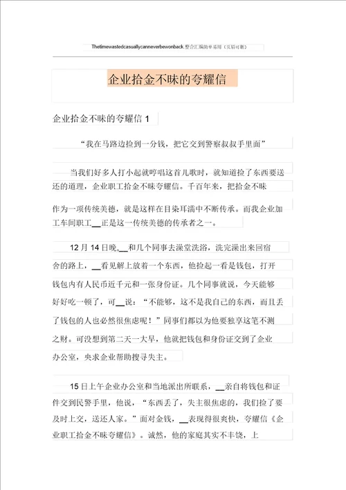 公司拾金不昧的表扬信