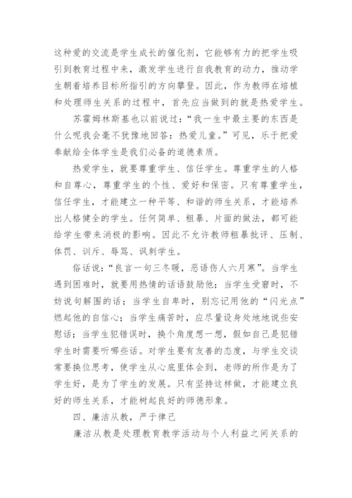 浅谈师德师风学习心得体会论文7篇.docx
