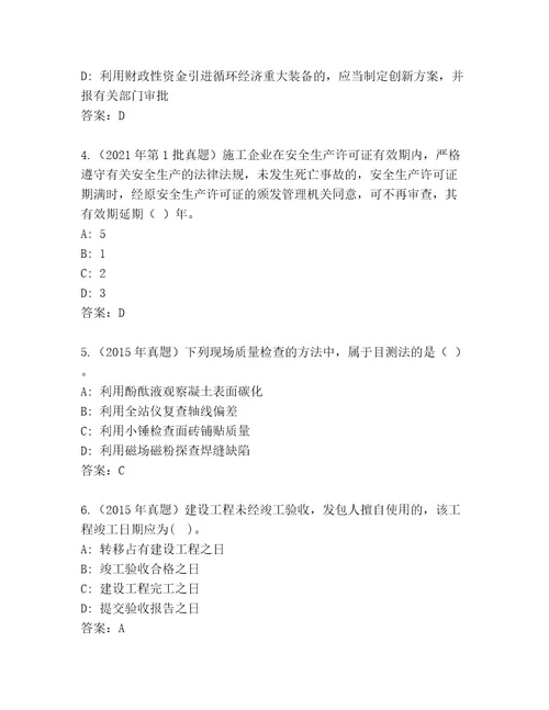 最新国家二级建造师考试内部题库附答案突破训练