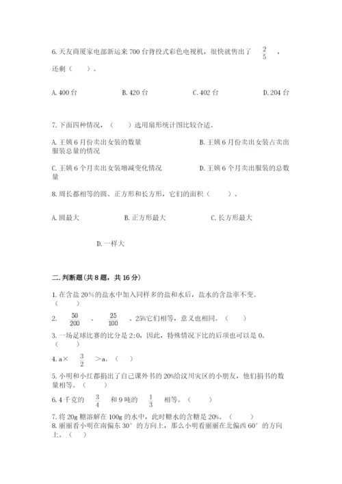 2022人教版六年级上册数学期末考试试卷含完整答案【有一套】.docx