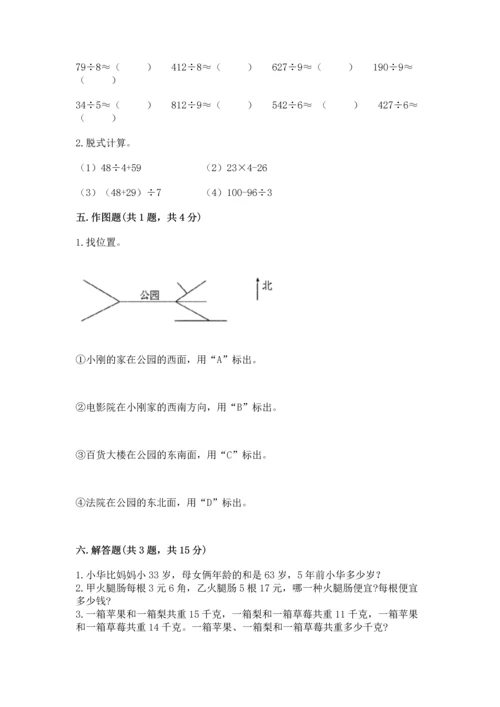 人教版三年级下册数学期中测试卷（轻巧夺冠）.docx