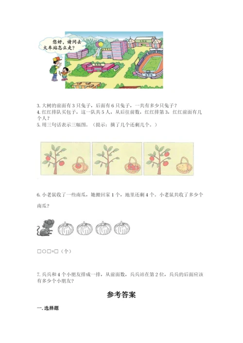 人教版一年级上册数学期中测试卷附答案【培优a卷】.docx