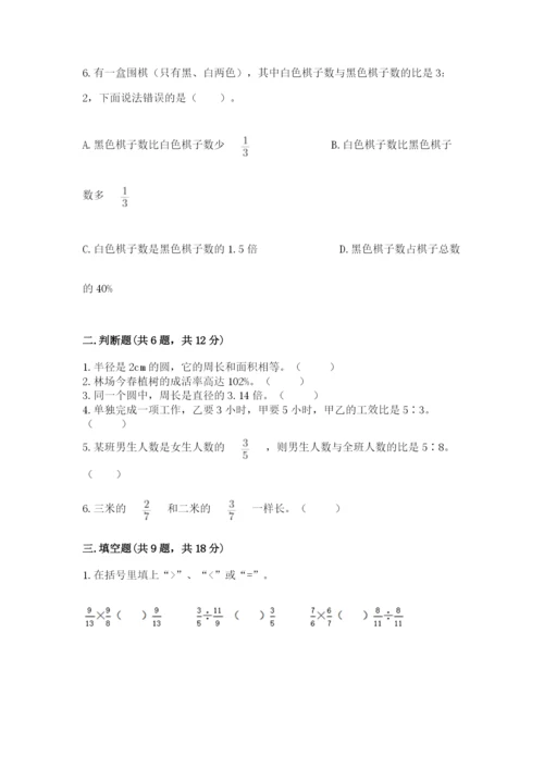 小学数学六年级上册期末考试试卷精品（各地真题）.docx