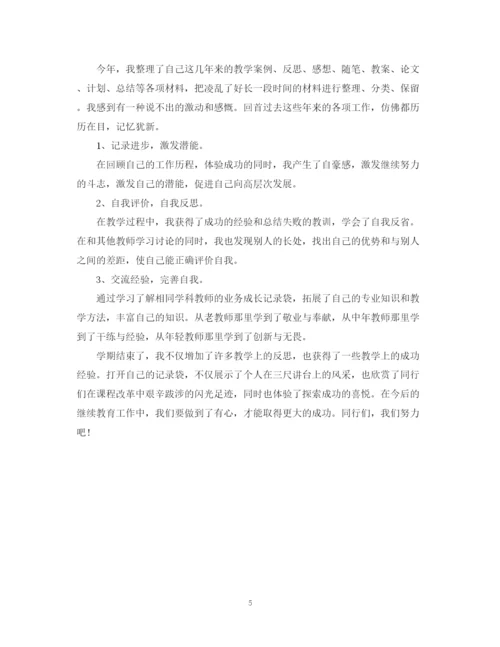 精编之小学教师继续教育学习总结范文.docx