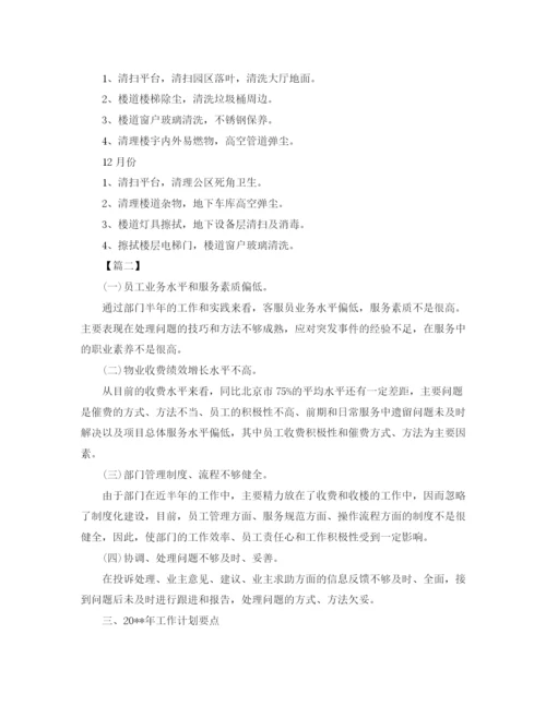 精编之物业小区月保洁计划书.docx