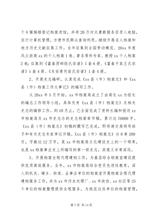 市档案局工作总结及工作计划 (2).docx