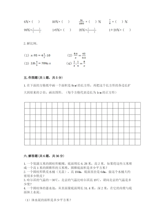 冀教版小学六年级下册数学期末综合素养测试卷精品【基础题】.docx