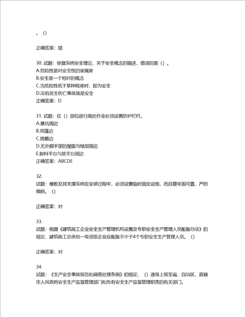 2022年重庆市建筑施工企业三类人员安全员ABC证通用考试题库含答案第83期