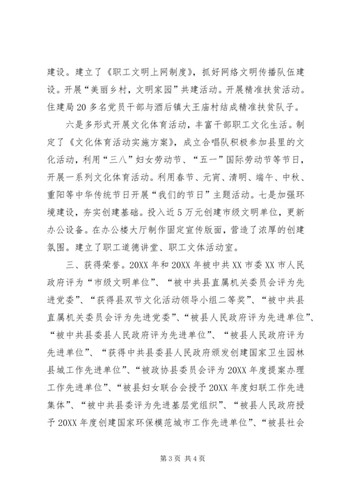 住房和城乡建设局文明单位申报材料.docx