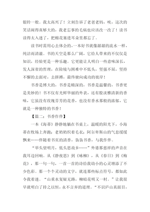 书香作伴作文1000字.docx