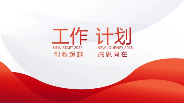 终工作总结工作计划PPT