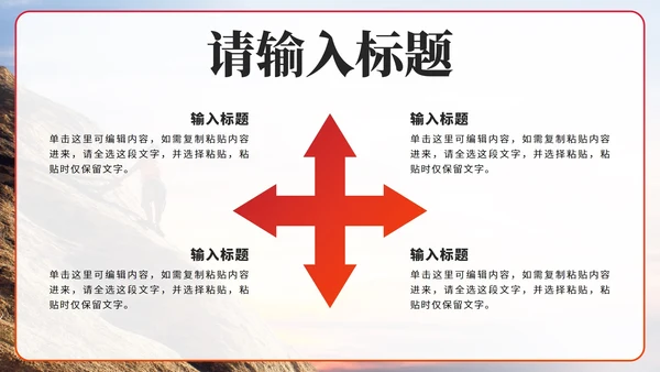 红色实景企业招聘宣讲会PPT模板