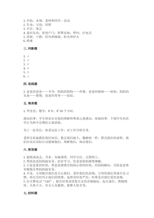 部编版三年级上册道德与法治期末测试卷附参考答案（综合卷）.docx