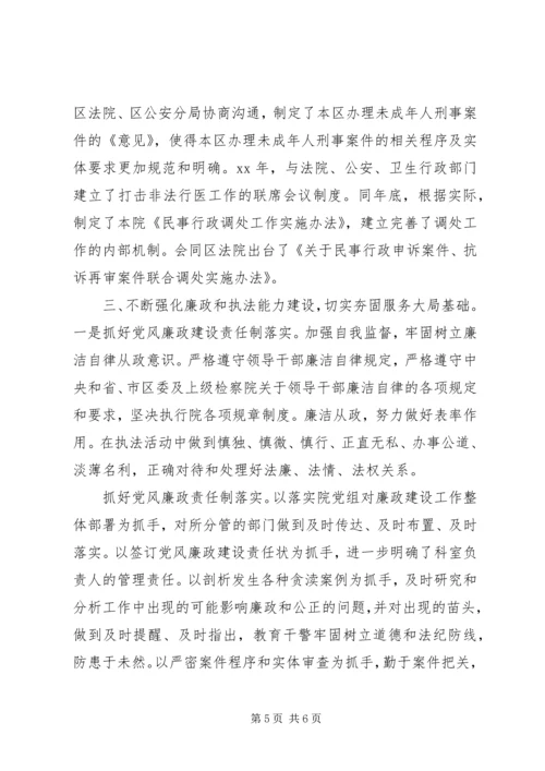 检察院党组书记汇报3年工作的工作报告范文.docx