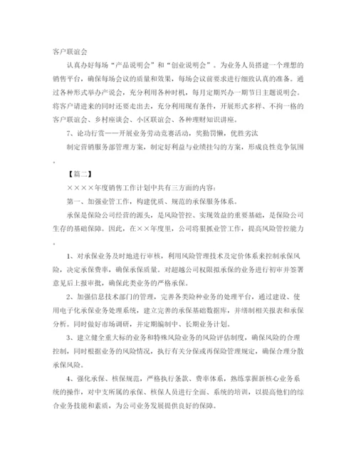 精编之企业保险销售工作计划范文三篇.docx