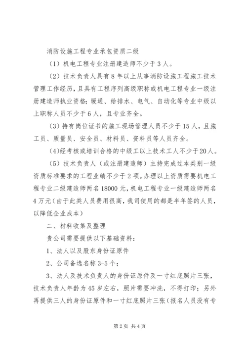 新办资质申办计划书.docx