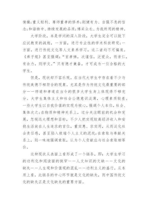 国学经典与大学生优秀论文精编.docx
