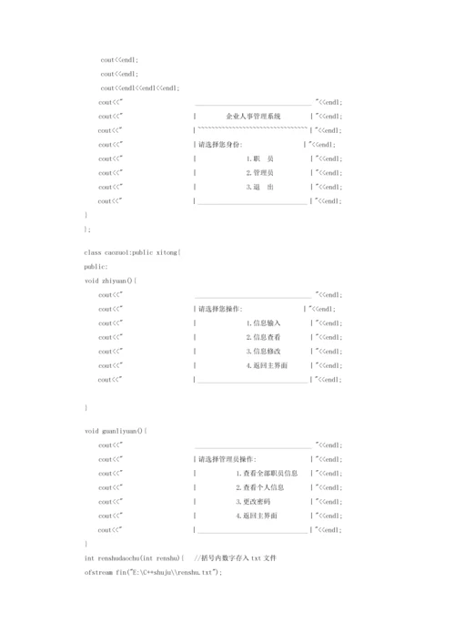 企业人事综合管理系统C.docx