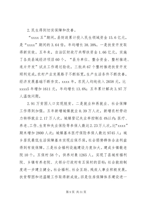 县政府换届工作报告 (4).docx