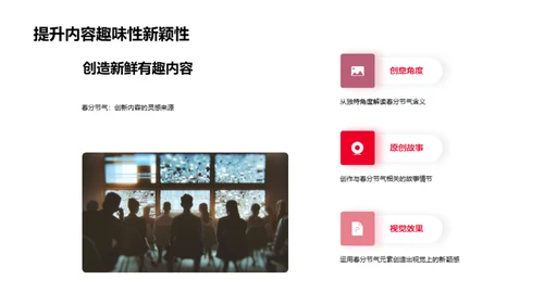 春分新媒体融合创新