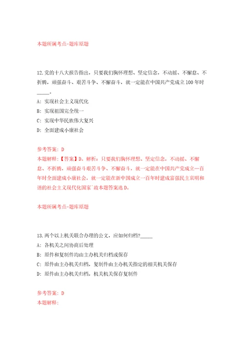 浙江宁波余姚市市场监督管理局招考聘用编外工作人员模拟考核试题卷1