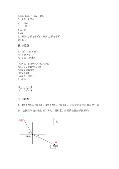 2022六年级上册数学期末考试试卷含答案研优卷