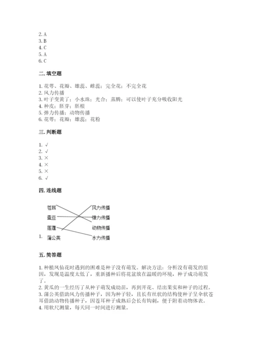 教科版科学四年级下册第一单元《植物的生长变化》测试卷加精品答案.docx