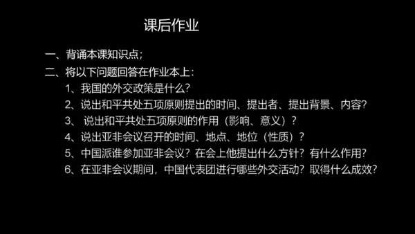 第16课  独立自主的和平外交 课件