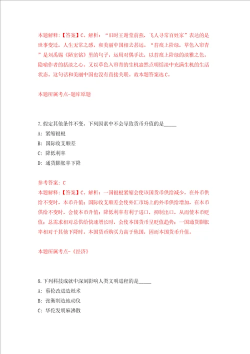 浙江宁波象山县卫生健康局招考聘用编制外人员2人模拟考试练习卷含答案5