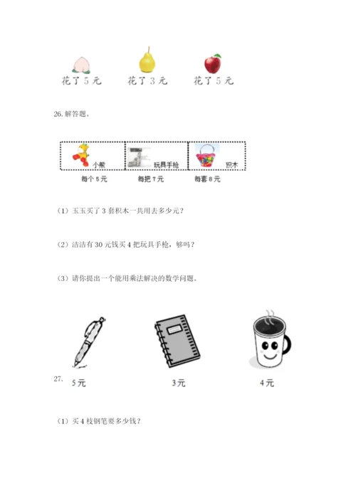 小学二年级数学应用题大全（易错题）.docx