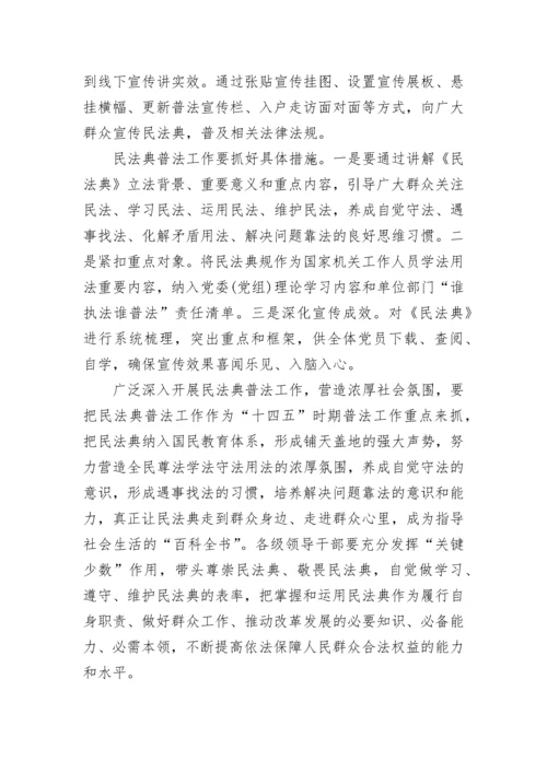 《民法典》学习心得体会模板.docx