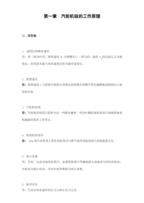 《汽轮机原理》复习习题及答案.docx