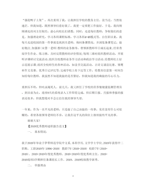 精编优秀教师述职报告范文.docx