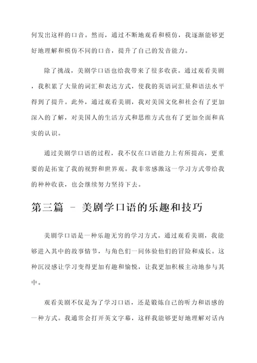看美剧学口语的感想