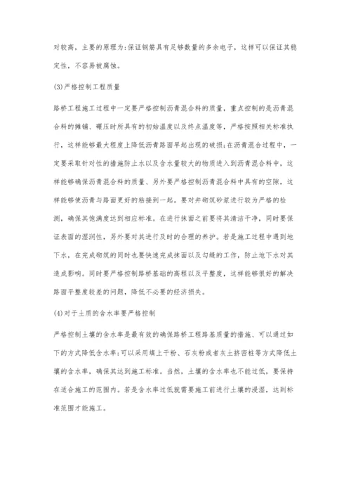 市政路桥施工常见问题与解决策略探析刘伟连.docx
