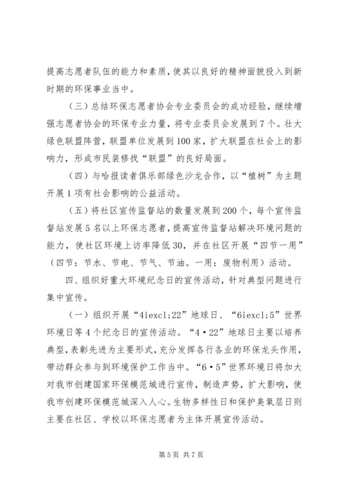 市环境宣教信息中心工作计划.docx