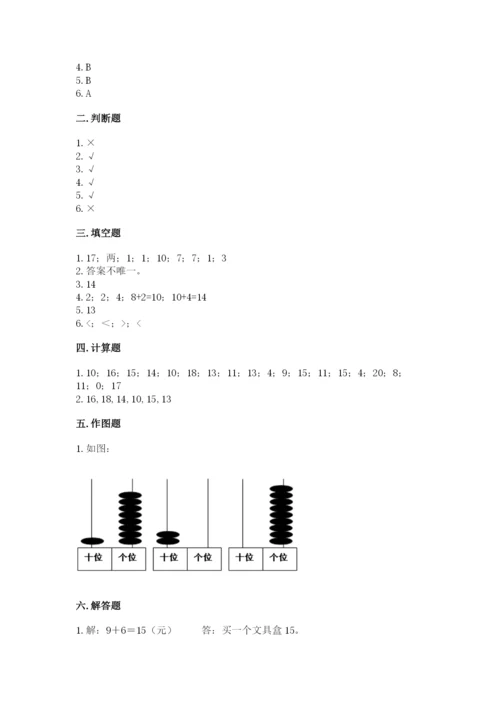 苏教版一年级上册数学第十单元 20以内的进位加法 测试卷精品有答案.docx