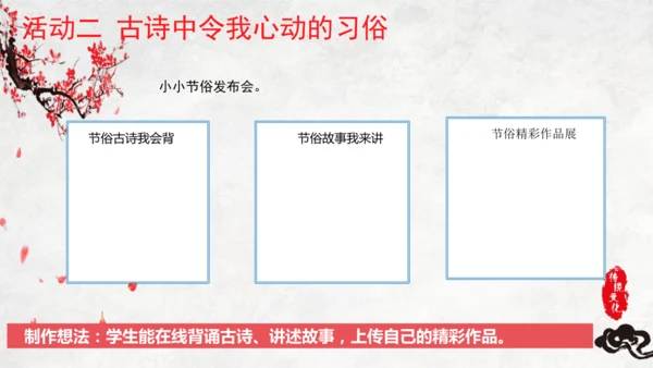 统编版六年级语文下册第一单元单元整体教学   课件