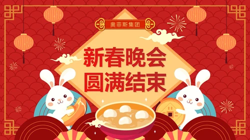 红色卡通手绘喜庆企业元宵联欢晚会PPT模板