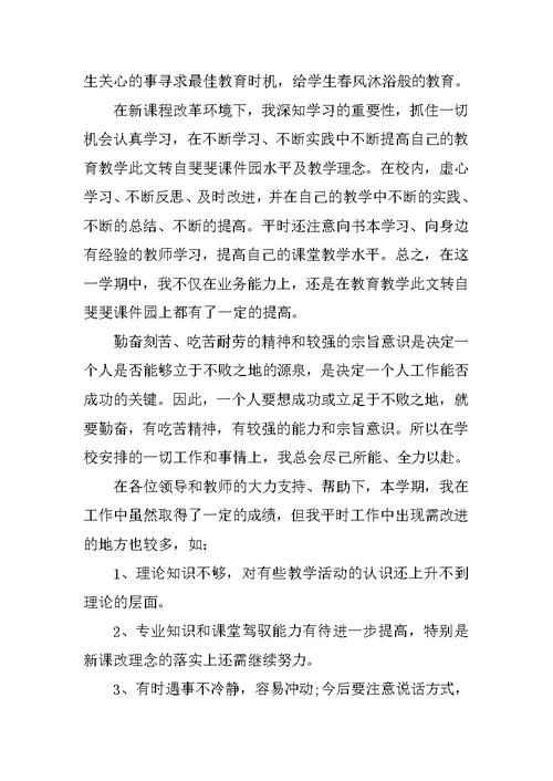 初中英语教师个人工作总结XX