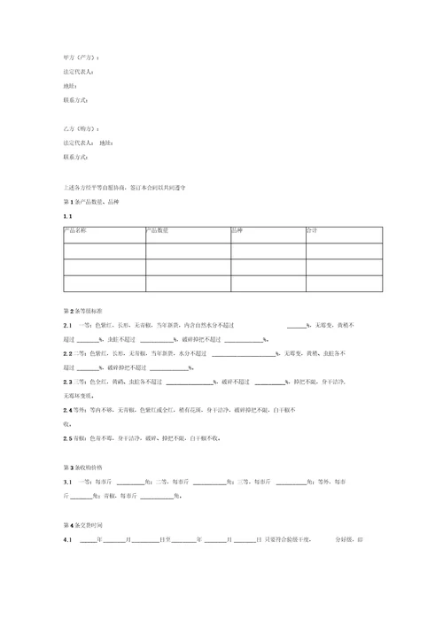 2018辣椒买卖合同