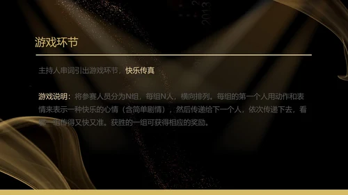 黑色扁平风质感公司年终晚会庆典PPT模板