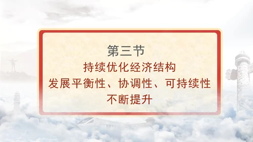 凝聚历史性变革力量谱写高质量发展新篇专题党课PPT