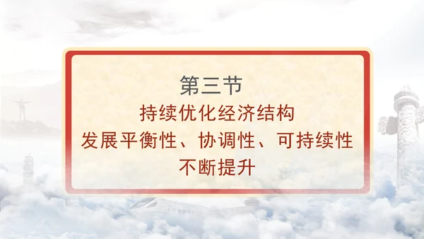 凝聚历史性变革力量谱写高质量发展新篇专题党课PPT